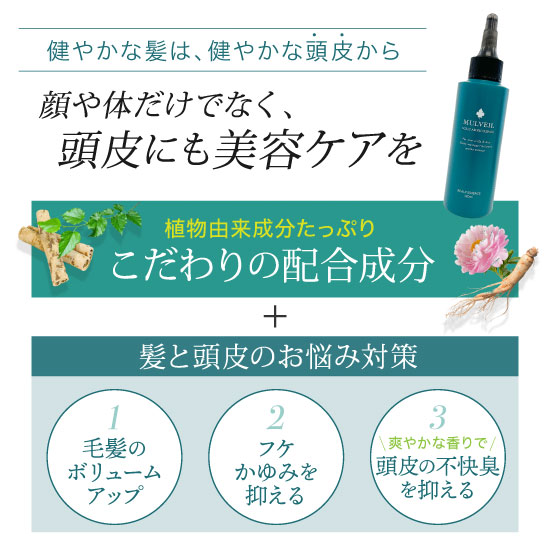 マルベールスカルプアミノリペア