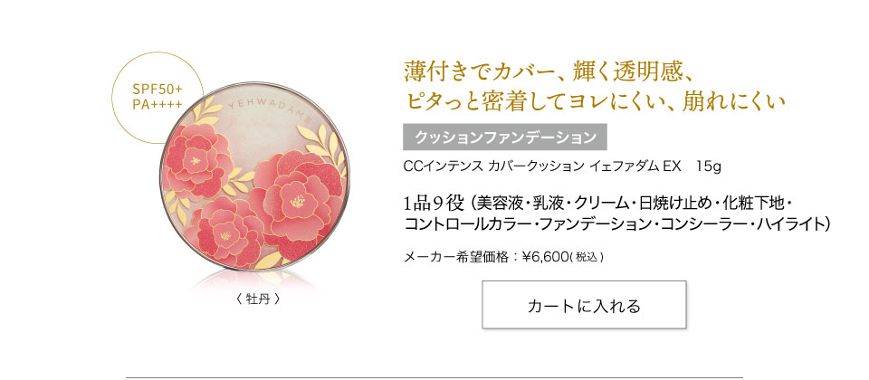 THE FACE SHOP ザフェイスショップ/YEHWADAM イェファダム【クッション ファンデ・メイクアップ・スキンケア】｜メディカライズ公式オンラインショップ メディカライズヘルスケア